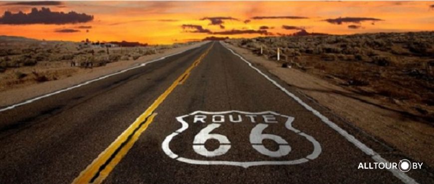 Трасса 66 Трасса 66